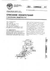 Командоаппарат (патент 1399833)