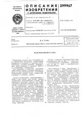 Реле постоянного тока (патент 299967)
