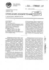 Устройство для измерения вязкости жидких сред (патент 1788461)