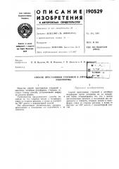 Патент ссср  190529 (патент 190529)