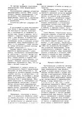 Многоканальное цифровое устройство автоподстройки частоты синхронизации (патент 902286)