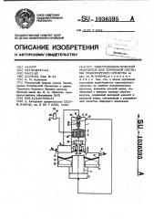 Электропневматический модулятор для тормозной системы транспортного средства (патент 1036595)