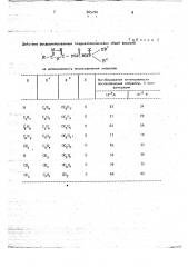 Фосфорилированные 2-амино-5-алкил-1,3,4-тиадиазолилмочевины, обладающие гербицидной активностью (патент 665740)