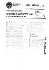 Устройство для подкачки воздухом импульсных дождевателей (патент 1173954)