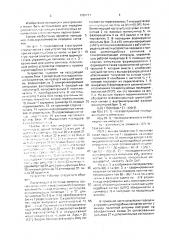 Устройство передачи и приема шумоподобных сигналов (патент 1707771)
