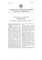 Вихревой искрогаситель (патент 102510)