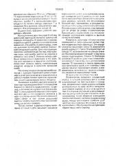Ограничитель вращения (патент 1705812)