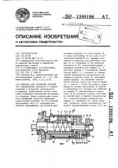 Оправка для крепления деталей (патент 1388196)