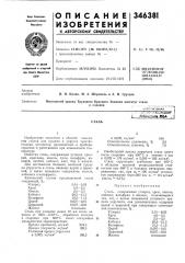 Патент ссср  346381 (патент 346381)