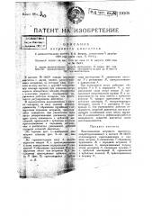 Видоизменение ветряного двигателя (патент 19168)