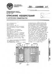 Способ возведения искусственного льдопородного целика (патент 1544989)