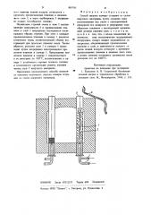 Способ запуска камеры сгорания (патент 885705)