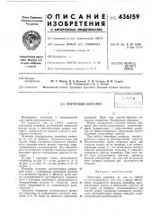 Ленточный конвейер (патент 436159)