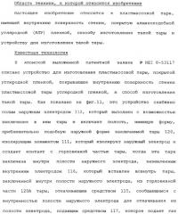 Пластмассовая тара, покрытая алмазоподобной углеродной пленкой, устройство для изготовления такой тары и способ изготовления такой тары (патент 2336365)