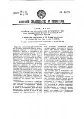 Устройство для автоматического регулирования времени выдерживания фанеры в клеильных и сушильных прессах (патент 49176)