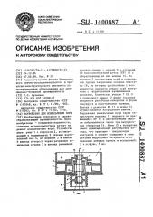 Устройство для измельчения коры (патент 1400887)