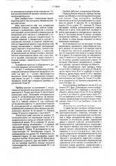 Устройство для контроля габаритов воздушных линий (патент 1719891)