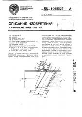 Устройство для промывки наносов (патент 1065525)