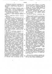 Бункерное устройство (патент 1125162)