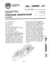 Способ получения обесшкуренного филе из брюшных частей рыбы и устройство для его осуществления (патент 1508949)