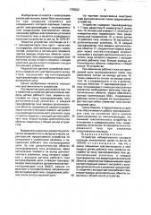 Устройство избирательного контроля изоляции электрических цепей (патент 1739322)