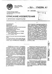 Состав для покрытия автофорезом (патент 1742296)