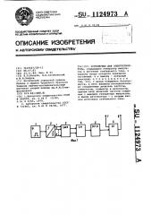 Устройство для электропунктуры (патент 1124973)