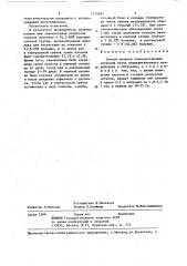 Способ лечения злокачественных опухолей (патент 1372697)