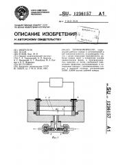 Термокомпрессор (патент 1236157)