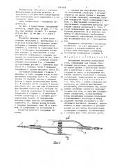 Секционный изолятор контактной сети (патент 1527032)