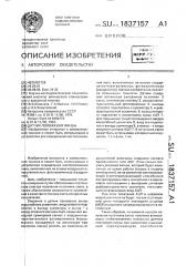 Датчик положения линзы (патент 1837157)