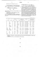 Способ получения 1,4-дихлоразопроизводных диарилбутадиена-1, 3 (патент 1768588)