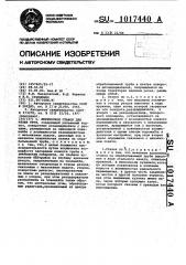Переносный станок для резки труб (патент 1017440)
