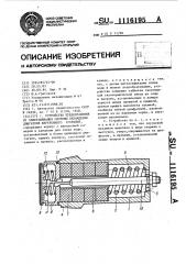 Устройство предохранения от замораживания системы охлаждения двигателя внутреннего сгорания (патент 1116195)