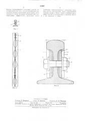 Бесстыковой железнодорожный путь для мостов (патент 313927)