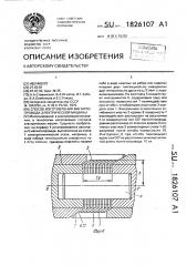 Способ изготовления магнитопровода электрической машины (патент 1826107)