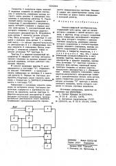 Аналого-цифровой преобразователь (патент 624364)