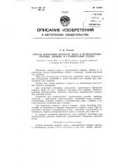 Способ измерения скорости звука в непрозрачных твердых, жидких и газообразных средах (патент 116843)