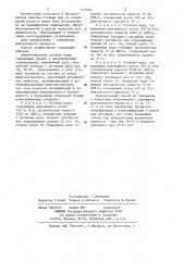 Способ биологической очистки сточных вод от соединений азота (патент 1169947)