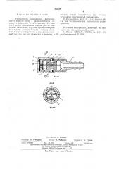 Распылитель (патент 545359)