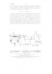 Станок для электродуговой наплавки внутренних цилиндрических поверхностей изношенных изделий (патент 139754)