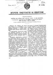 Прибор для отбора проб сыпучих пород со дна водоемов (патент 44384)