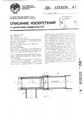 Сливной участок магистрального молокопровода доильной установки (патент 1373370)
