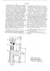 Устройство автоматического управления пусковым режимом машины непрерывного литья заготовок (патент 551108)