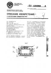 Весовое устройство (патент 1204960)