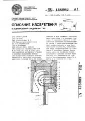 Двигатель внутреннего сгорания с масляным охлаждением поршней (патент 1382982)