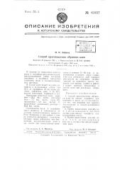 Способ приготовления обувного клея (патент 63457)