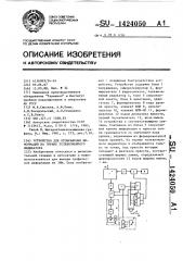 Устройство для отображения информации на экране телевизионного индикатора (патент 1424050)