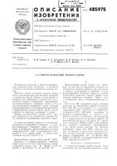 Способ получения хромата бария (патент 485975)