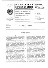 Регистр сдвига (патент 209069)